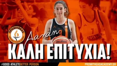 Δανάη Παπαδοπούλου