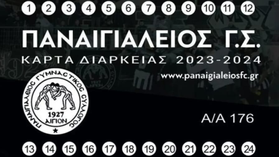 Παναιγιάλειος