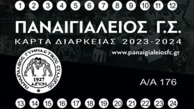 Παναιγιάλειος