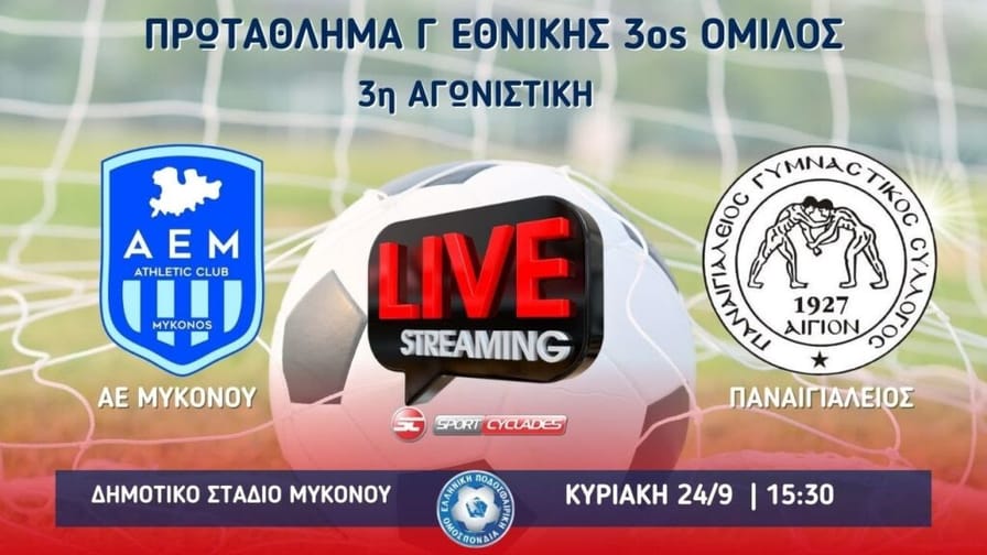 Παναιγιάλειος