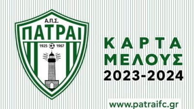 Διαθέσιμα τα εισιτήρια διαρκείας του Πάτραι