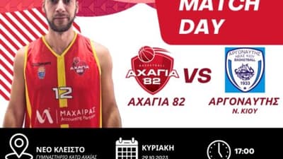 Αχαγιά 82′ – Αργοναύτης Ν. Κίου (LIVE TV)