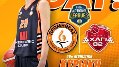 Προμηθέας 2014 – Αχαγιά 82′ (LIVE TV)