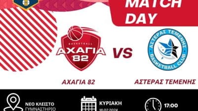 Aχαγιά 82′ – Αστέρας Τέμενης: Παρακολουθήστε το αχαϊκό ντέρμπι σε live streaming