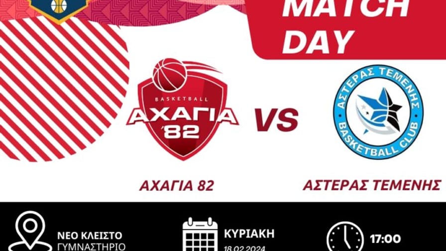 Aχαγιά 82′ – Αστέρας Τέμενης: Παρακολουθήστε το αχαϊκό ντέρμπι σε live streaming
