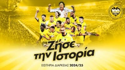 Στον αέρα τα εισιτήρια διαρκείας της ΑΕΚ