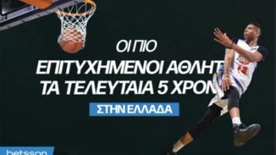 Αυτοί είναι οι πιο επιτυχημένοι Έλληνες αθλητές τα τελευταία 5 χρόνια