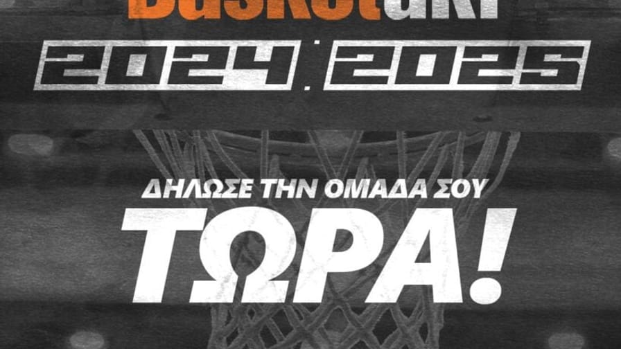 Ξεκινούν οι εγγραφές στο Basketaki Patras