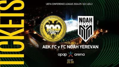 Διαθέσιμα τα εισιτήρια για τον αγώνα ΑΕΚ – Νόα