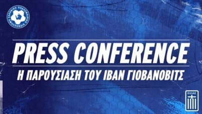 Παρακολουθήστε ζωντανά την συνέντευξη τύπου για την παρουσίαση του Ιβάν Γιοβάνοβιτς