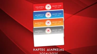 Κυκλοφόρησαν τα εισιτήρια διαρκείας για τον Ερασιτέχνη Ολυμπιακό