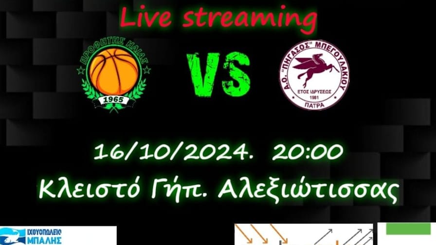Live Streaming: Προφήτης Ηλίας – Ακράτα
