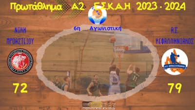Α2 ΕΣΚΑ-Η: Ακόμα ένα μεγάλο διπλό για τον Κεφαλληνιακό…