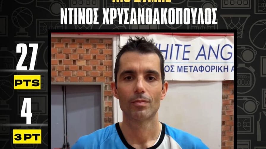 ΜVP by ST: Το χρίσμα στον Χρυσανθακόπουλο, γιατί… δεν μπορούσε να γίνει αλλιώς!