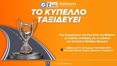 Στην Πάτρα το τρόπαιο του Κυπέλλου Ελλάδας