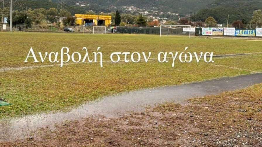 Λίμνη το γήπεδο του Ευπαλίου, δεν θα παίξει σήμερα ο Παναιγιάλειος! Ποιοι άλλοι αγώνες αναβλήθηκαν…