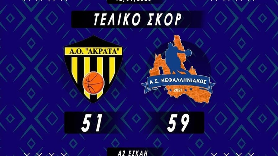 Α2 ΕΣΚΑ-Η: Συνήλθε ο Κεφαλληνιακός, μεγάλο διπλό στην Ακράτα