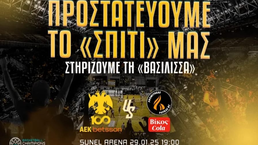 ΑΕΚ: “Προστατεύουμε το σπίτι μας” στο ματς απέναντι στον Προμηθέα
