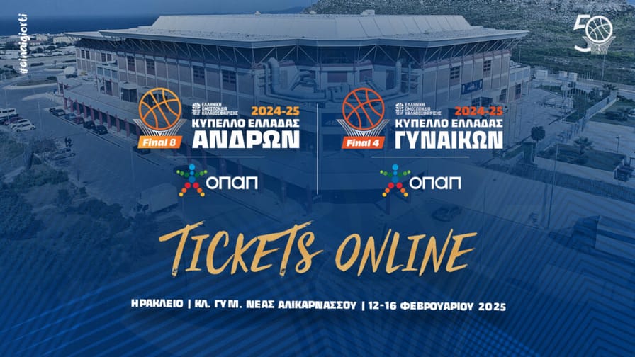 Εξαντλήθηκαν τα εισιτήρια του τελικού του Κυπέλλου Ελλάδος