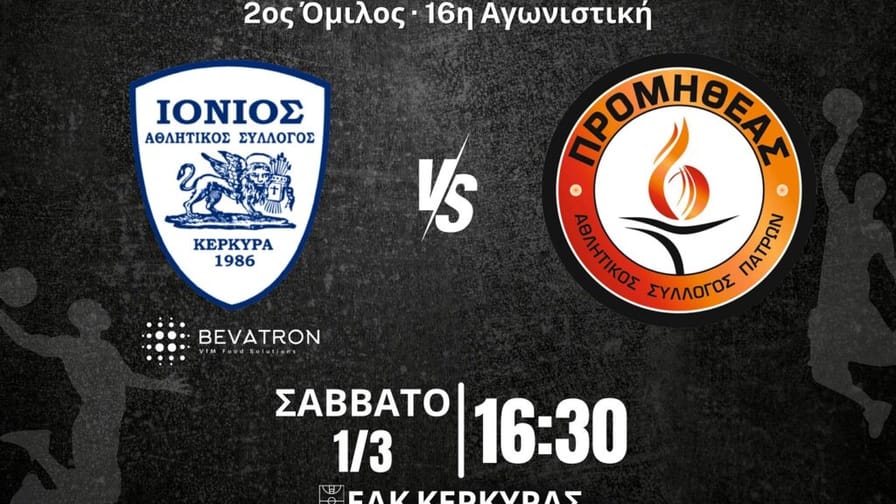 Η τετράδα περνάει από την Κέρκυρα για τον Προμηθέα 2014