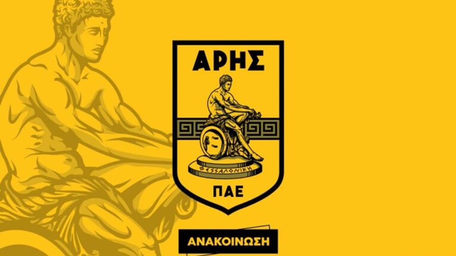 Άρης