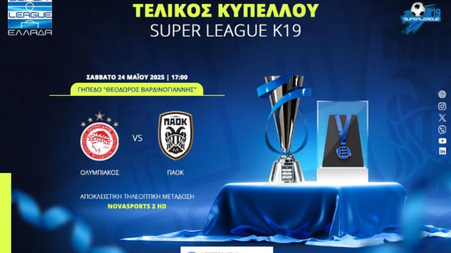 Ολυμπιακός εναντίον ΠΑΟΚ στον πρώτο Τελικό Κυπέλλου Super League K19