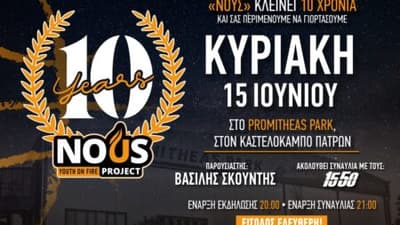 Party για όλους αύριο στο Promitheas Park