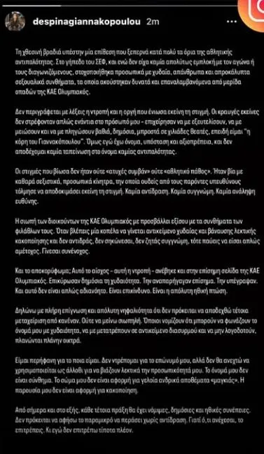 Το story της Δέσποινας Γιαννακόπουλου στον προσωπικό της λογαριασμό στο  Instagram