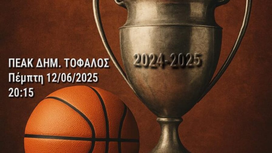 Κύπελλο ΕΣΚΑ-Η: Ώρα μεγάλου τελικού στο Δ. Τόφαλος