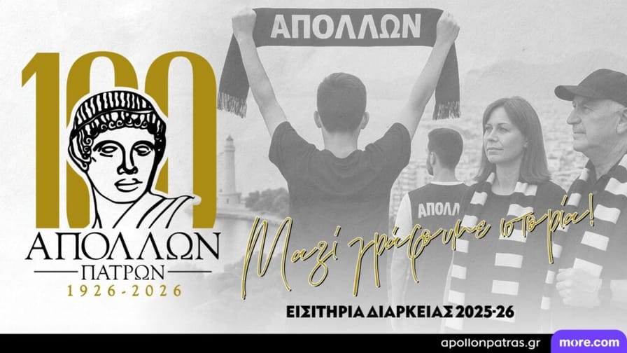 Στην κυκλοφορία τα εισιτήρια διαρκείας του Απόλλωνα