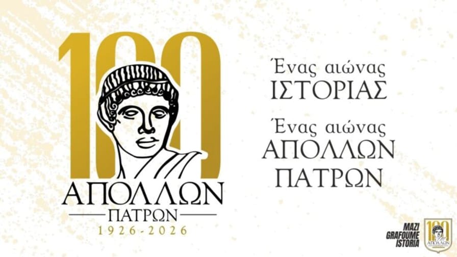 Ο Απόλλων Πατρών κλείνει έναν αιώνα ζωής και το γιορτάζει
