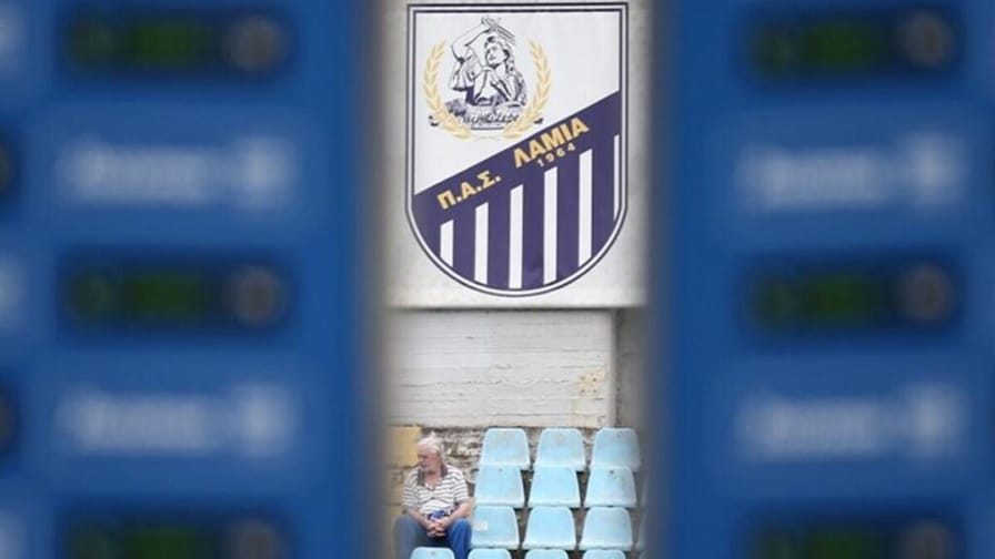 Κίνδυνος να μην κατέβει ούτε στη Γ’ Εθνική η Λαμία!