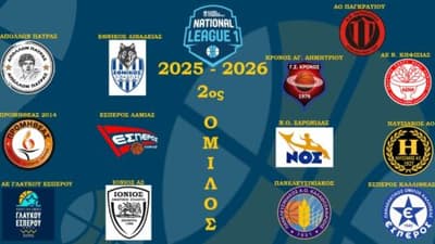 Όμιλος – φωτιά στη National League 1, με τρεις πατρινές ομάδες!