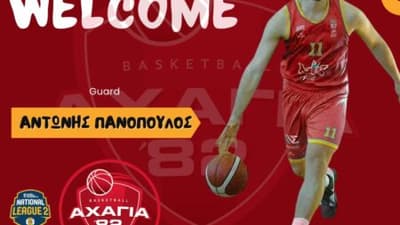 Η Αχαγιά 82′ έκανε το ΜΠΑΜ με Αντώνη Πανόπουλο