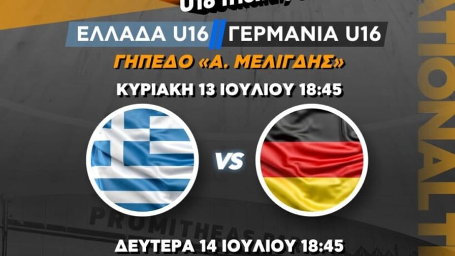 Δύο πολύ δυνατά φιλικά για την Εθνική Παίδων έρχονται στο ”Promitheas Park”