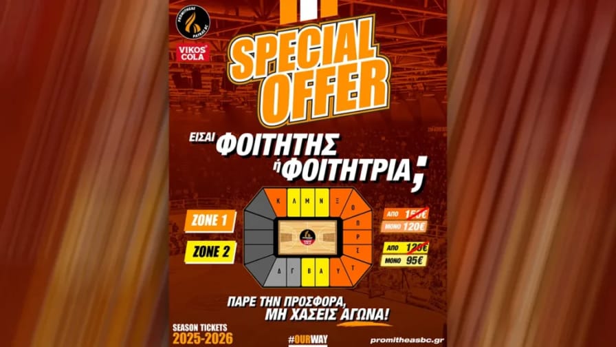 Special προσφορά του Προμηθέα για αθλητές, προπονητές και φοιτητές