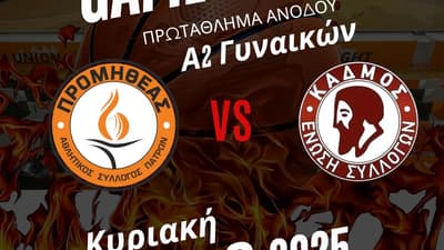 Κρίσιμο παιχνίδι ανόδου για τις Γυναίκες του Προμηθέα