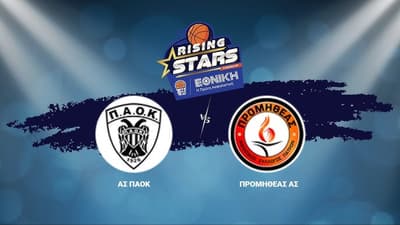 LIVE TV: Η προσπάθεια του Προμηθέα κόντρα στον ΠΑΟΚ για το Rising Stars