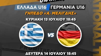 Δύο πολύ δυνατά φιλικά για την Εθνική Παίδων έρχονται στο ”Promitheas Park”