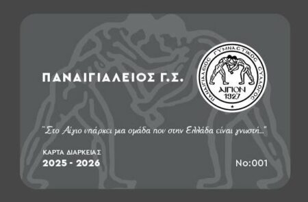 Παναιγιάλειος: Σε προνομιακές τιμές τα εισιτήρια διαρκείας της σεζόν 2025-26